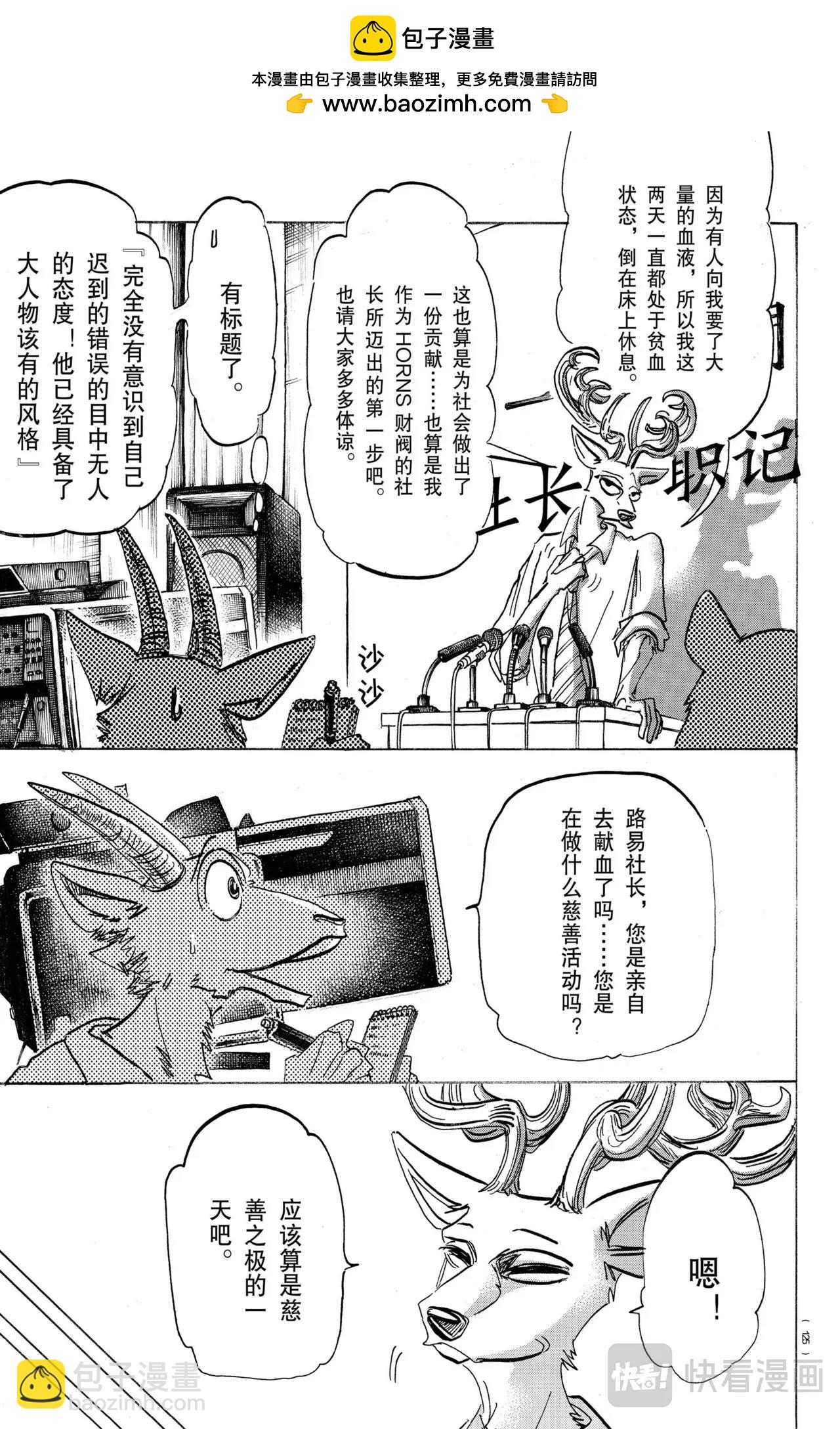 🍵BEASTARS 动物狂想曲 第175话 第3页