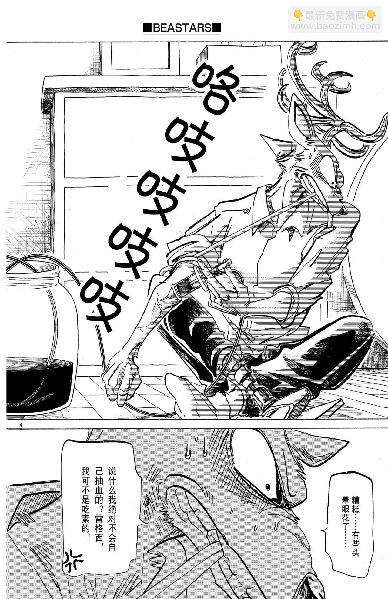 🍵BEASTARS 动物狂想曲 第175话 第4页