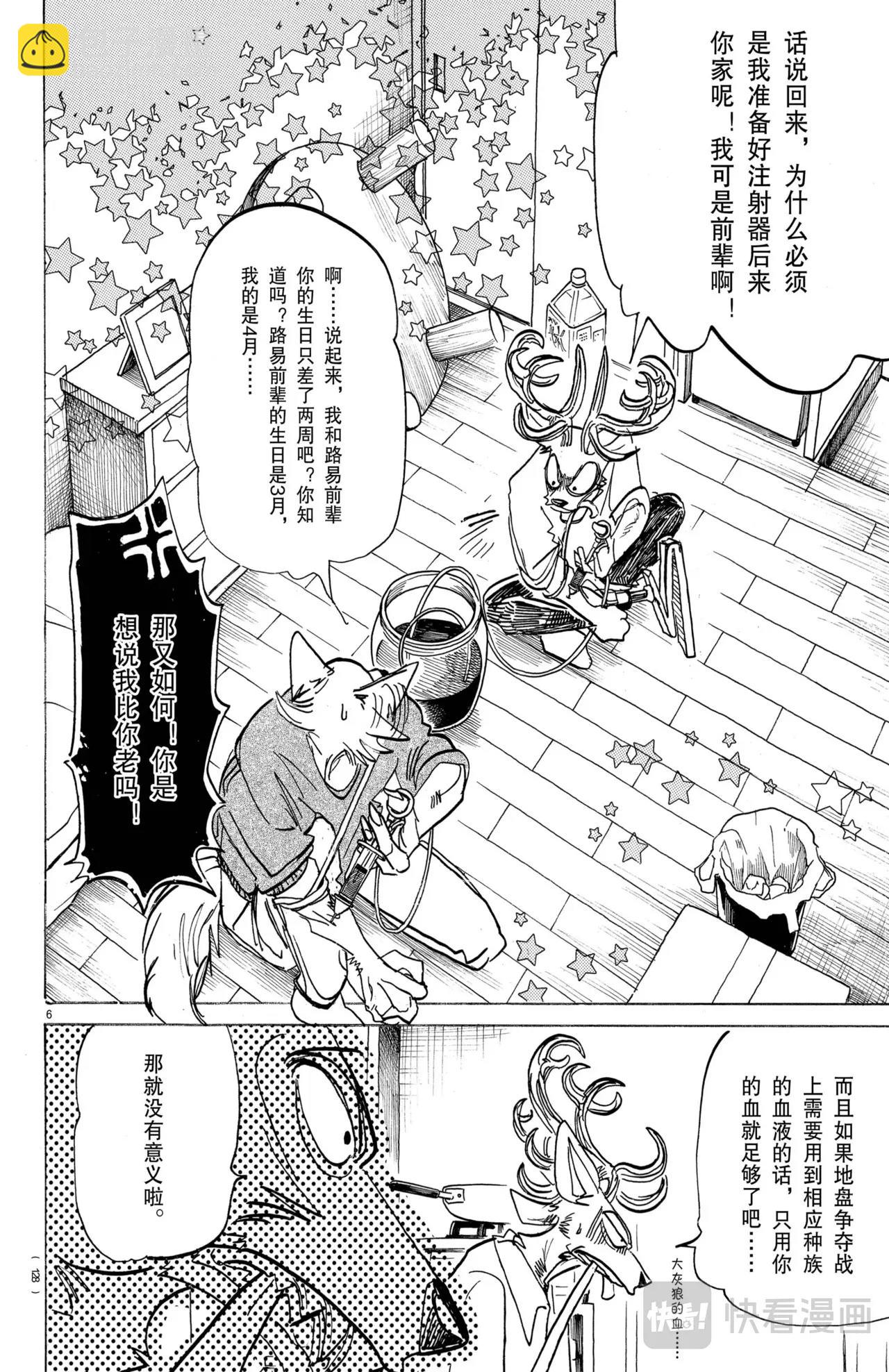 🍵BEASTARS 动物狂想曲 第175话 第6页