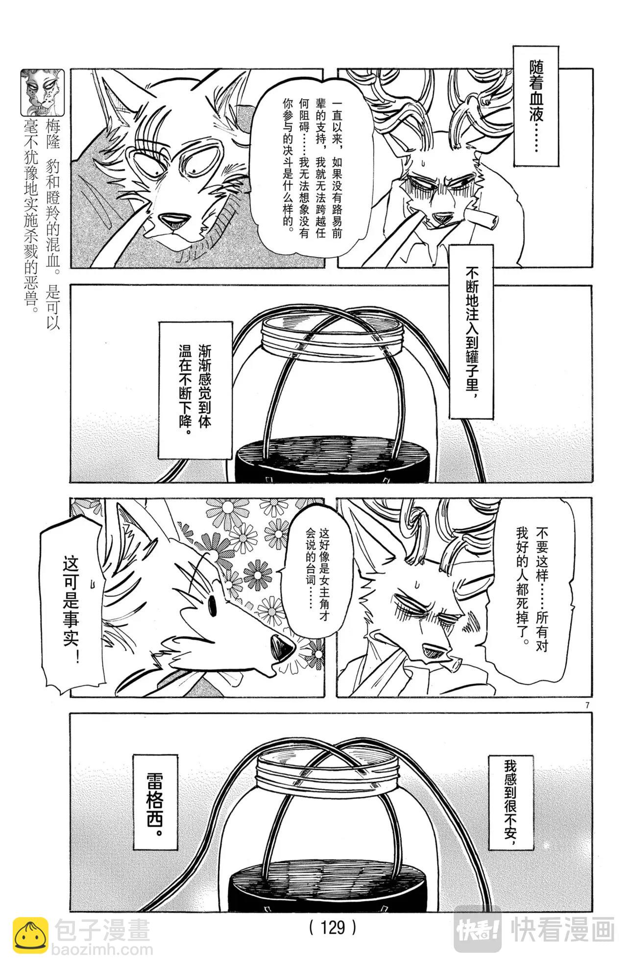 🍵BEASTARS 动物狂想曲 第175话 第7页