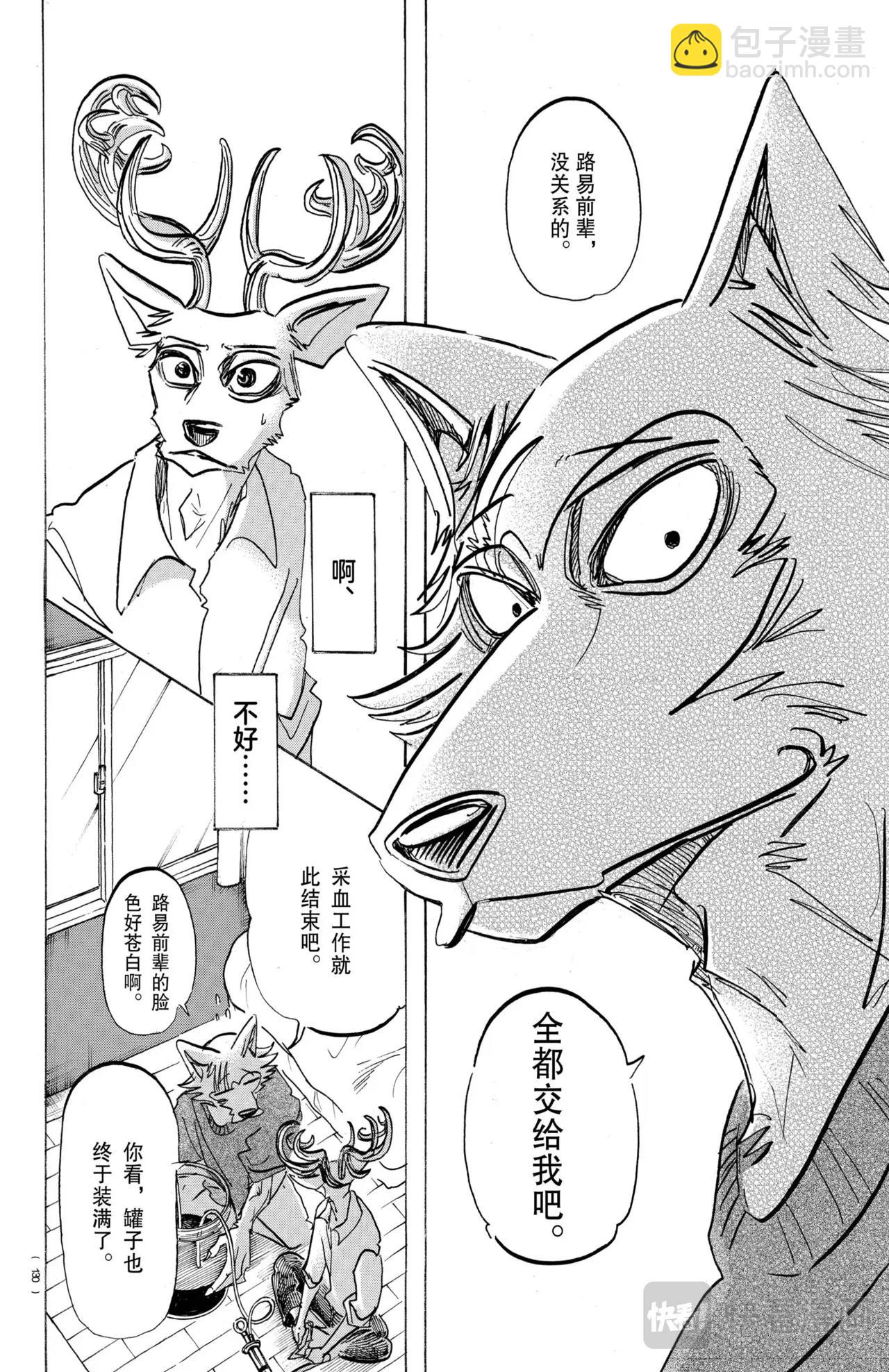 🍵BEASTARS 动物狂想曲 第175话 第8页