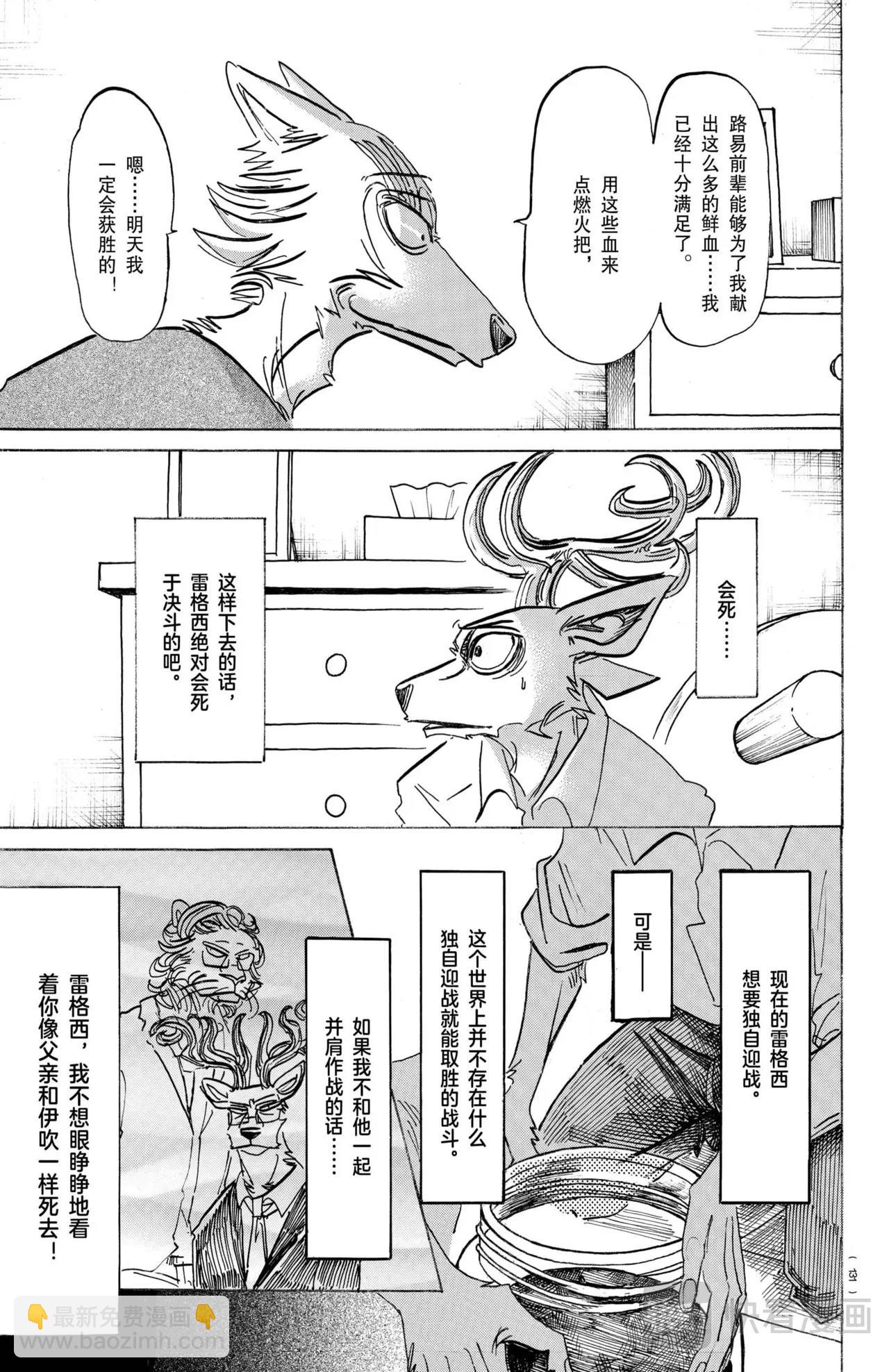 🍵BEASTARS 动物狂想曲 第175话 第9页