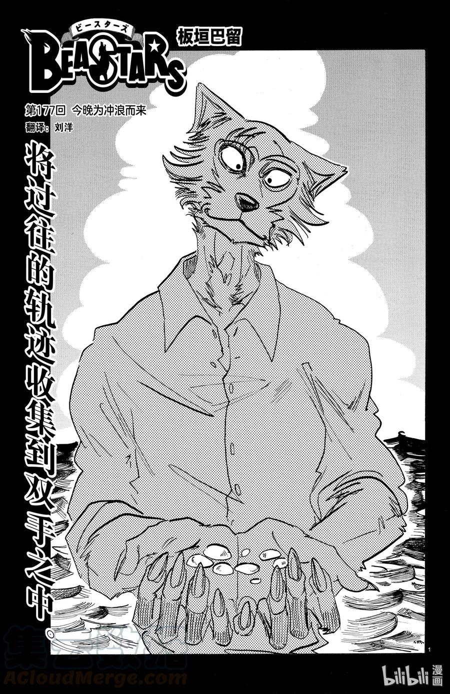 🍵BEASTARS 动物狂想曲 第177话 今晚为冲浪而来 第1页
