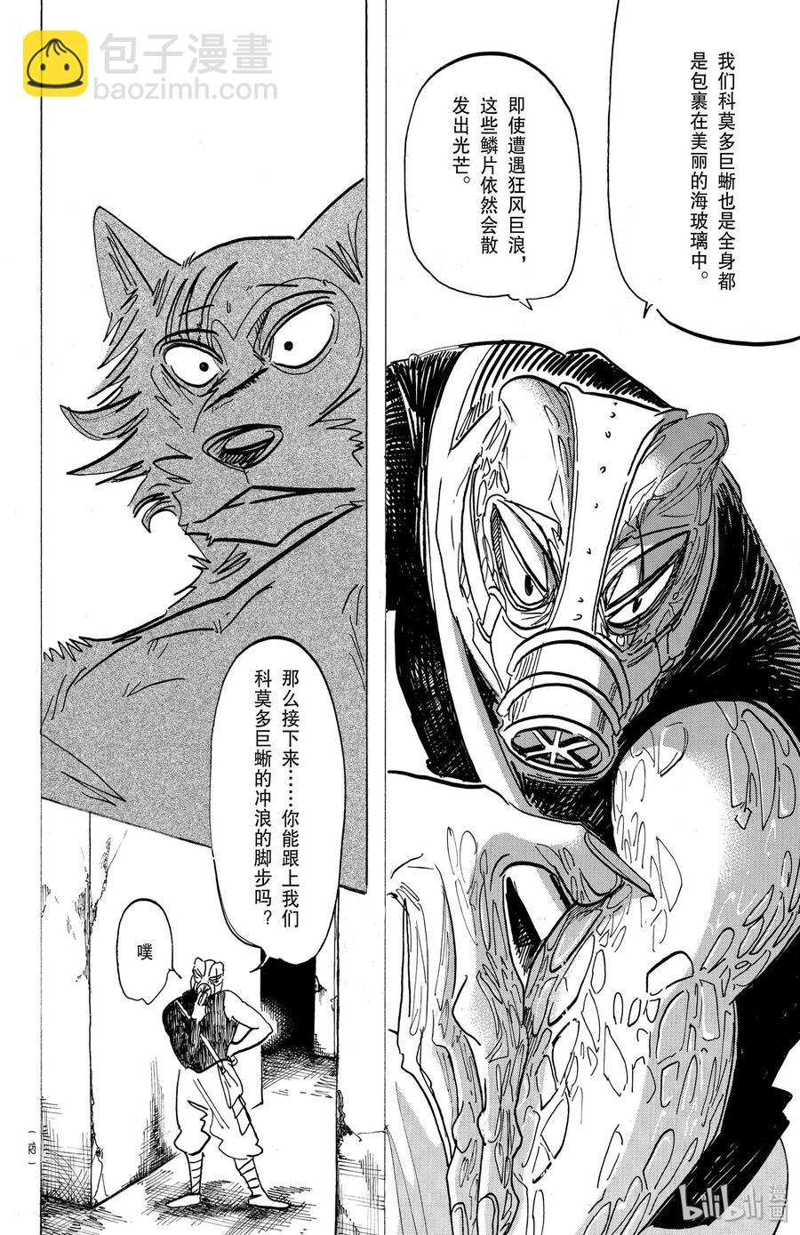 🍵BEASTARS 动物狂想曲 第177话 今晚为冲浪而来 第10页