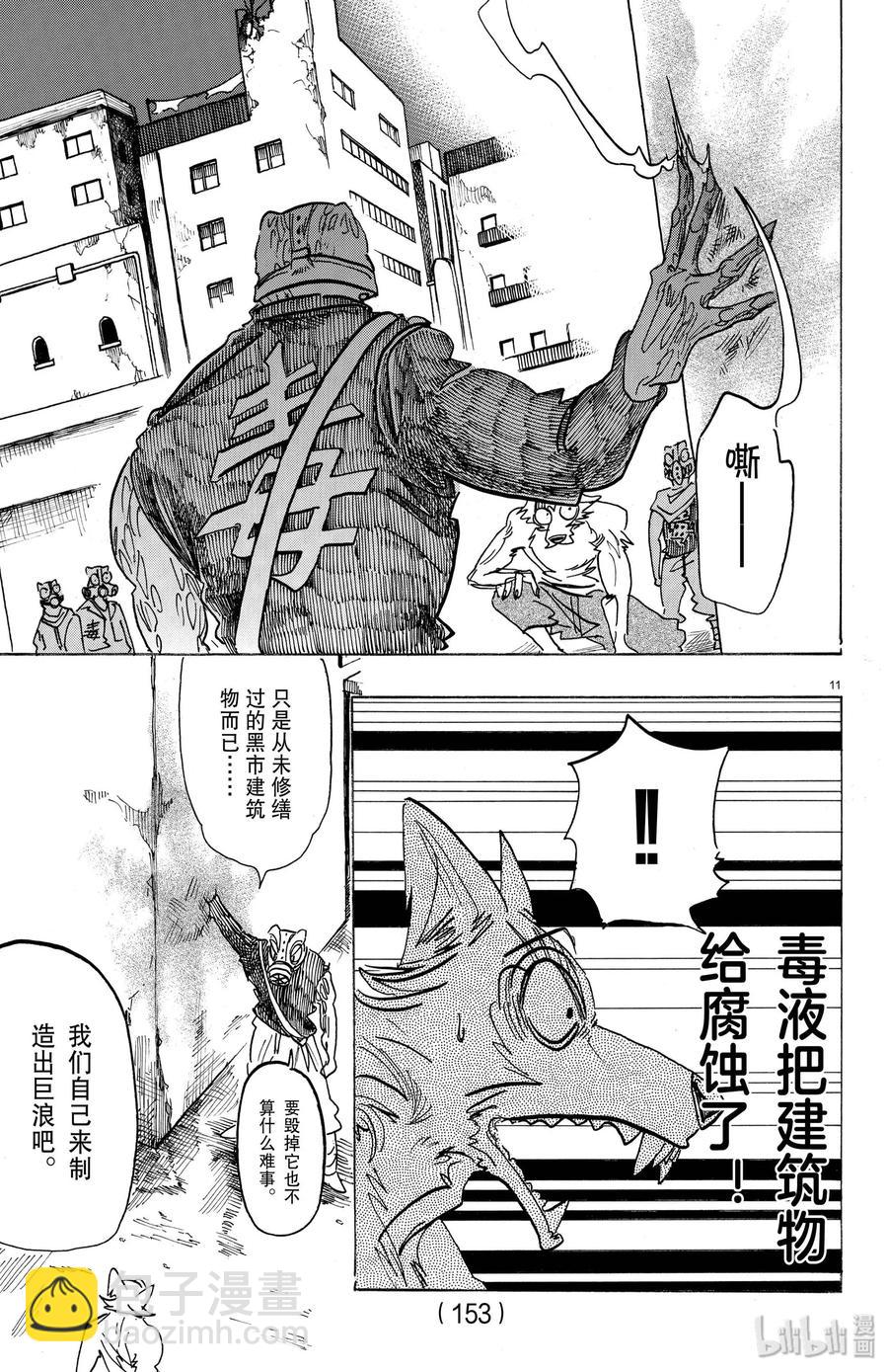 🍵BEASTARS 动物狂想曲 第177话 今晚为冲浪而来 第11页
