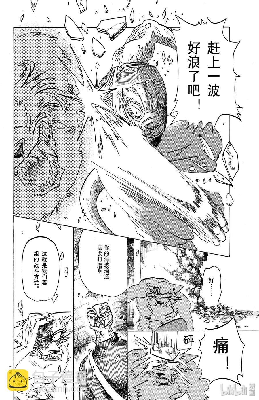🍵BEASTARS 动物狂想曲 第177话 今晚为冲浪而来 第14页
