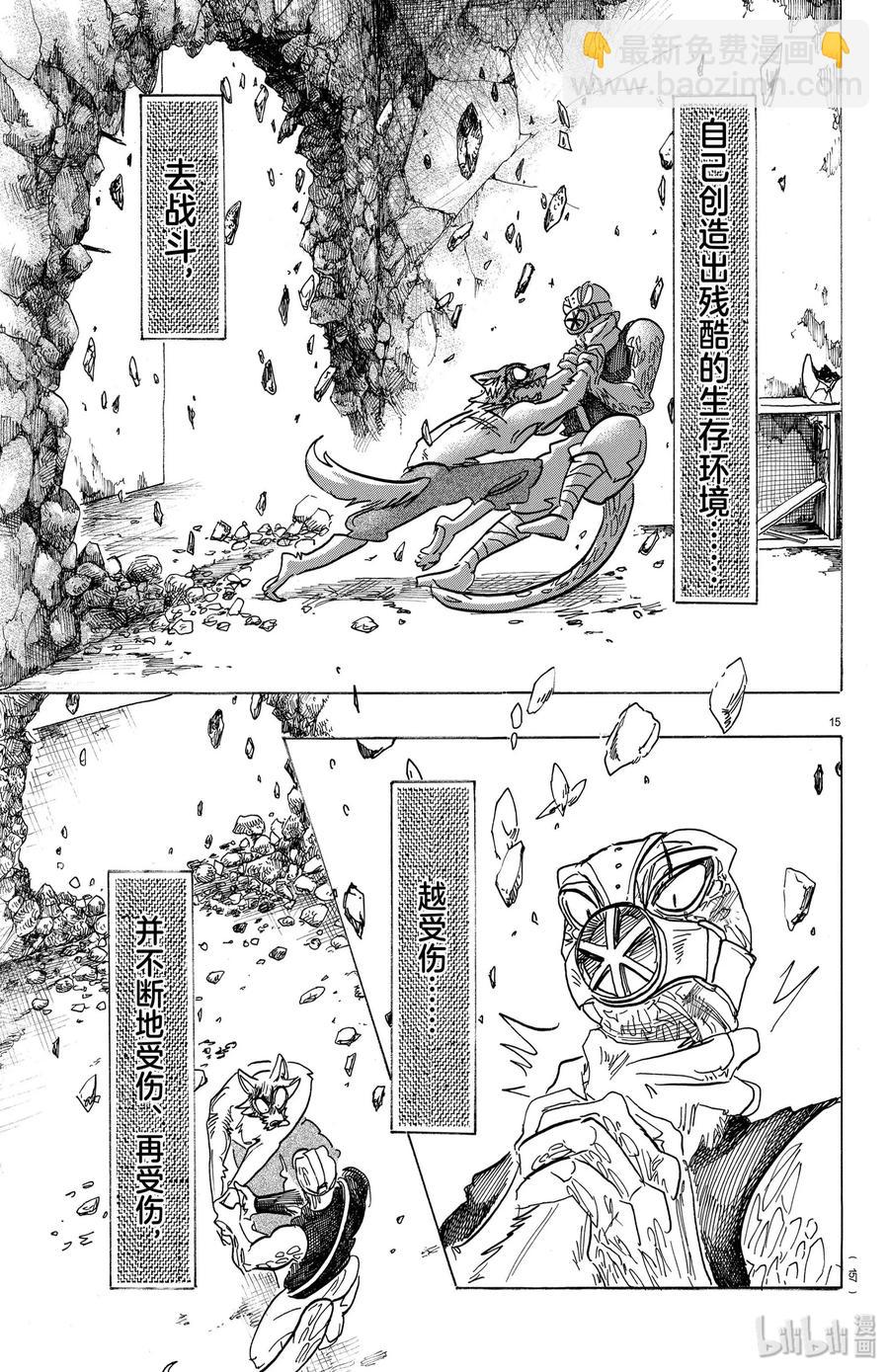 🍵BEASTARS 动物狂想曲 第177话 今晚为冲浪而来 第15页