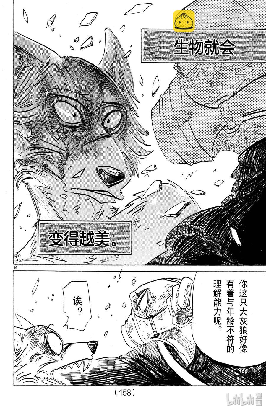 🍵BEASTARS 动物狂想曲 第177话 今晚为冲浪而来 第16页