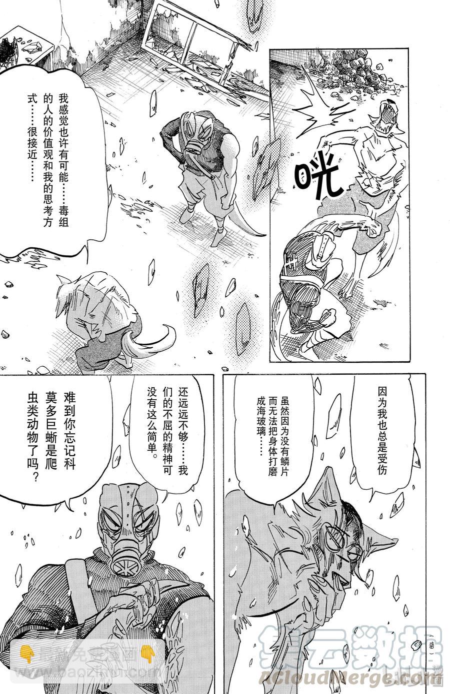 🍵BEASTARS 动物狂想曲 第177话 今晚为冲浪而来 第17页