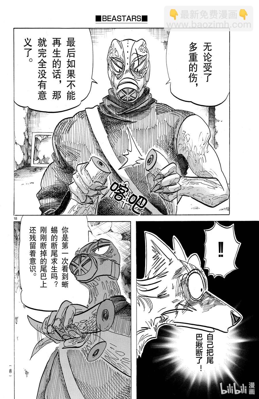 🍵BEASTARS 动物狂想曲 第177话 今晚为冲浪而来 第18页