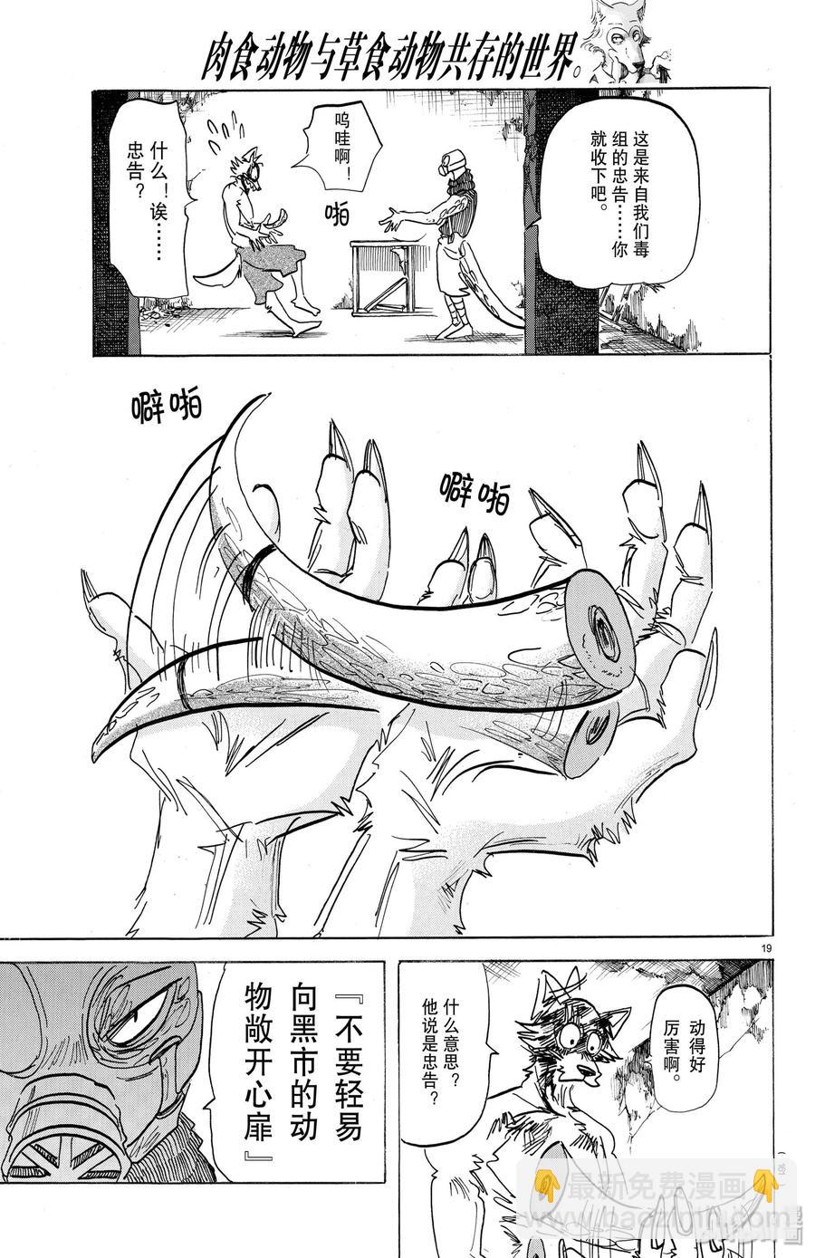 🍵BEASTARS 动物狂想曲 第177话 今晚为冲浪而来 第19页