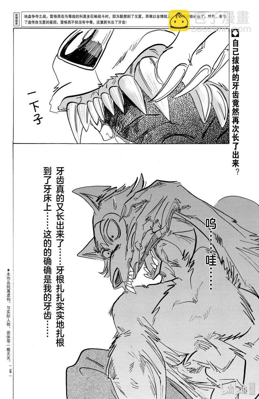 🍵BEASTARS 动物狂想曲 第177话 今晚为冲浪而来 第2页