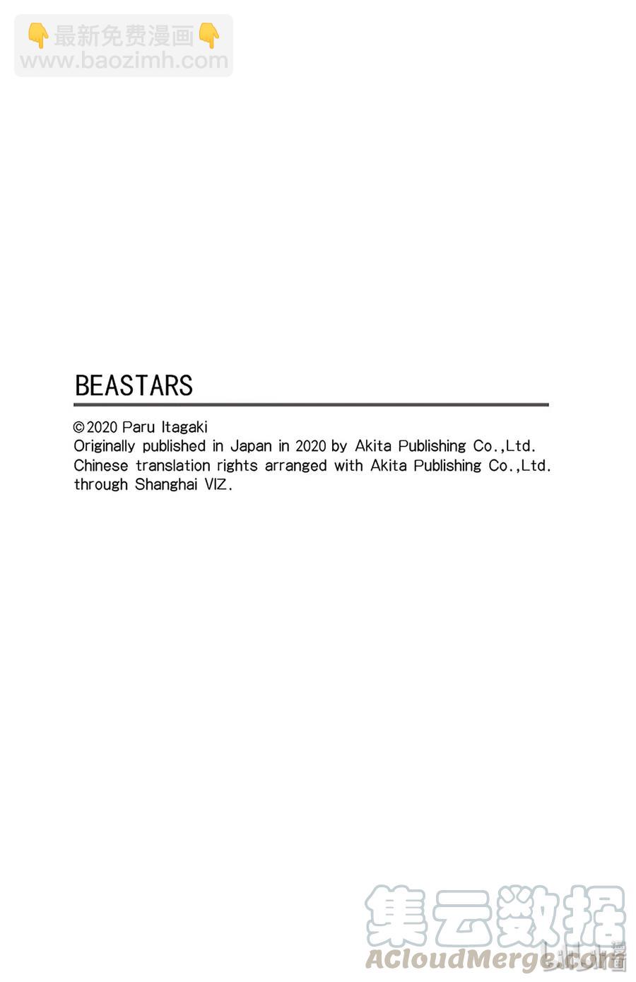 🍵BEASTARS 动物狂想曲 第177话 今晚为冲浪而来 第21页