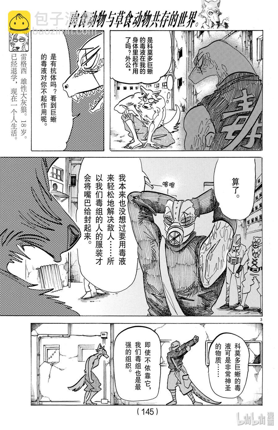 🍵BEASTARS 动物狂想曲 第177话 今晚为冲浪而来 第3页