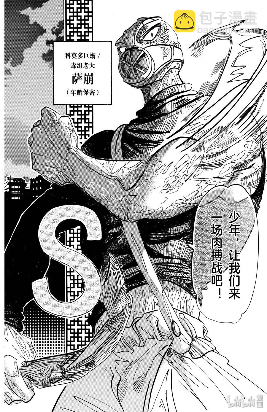 🍵BEASTARS 动物狂想曲 第177话 今晚为冲浪而来 第4页