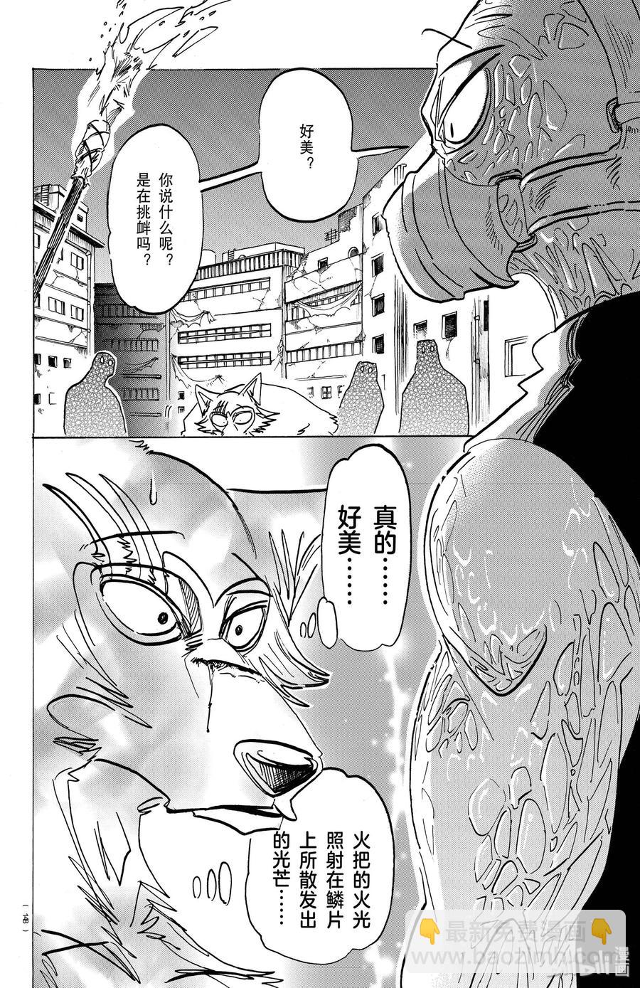🍵BEASTARS 动物狂想曲 第177话 今晚为冲浪而来 第6页