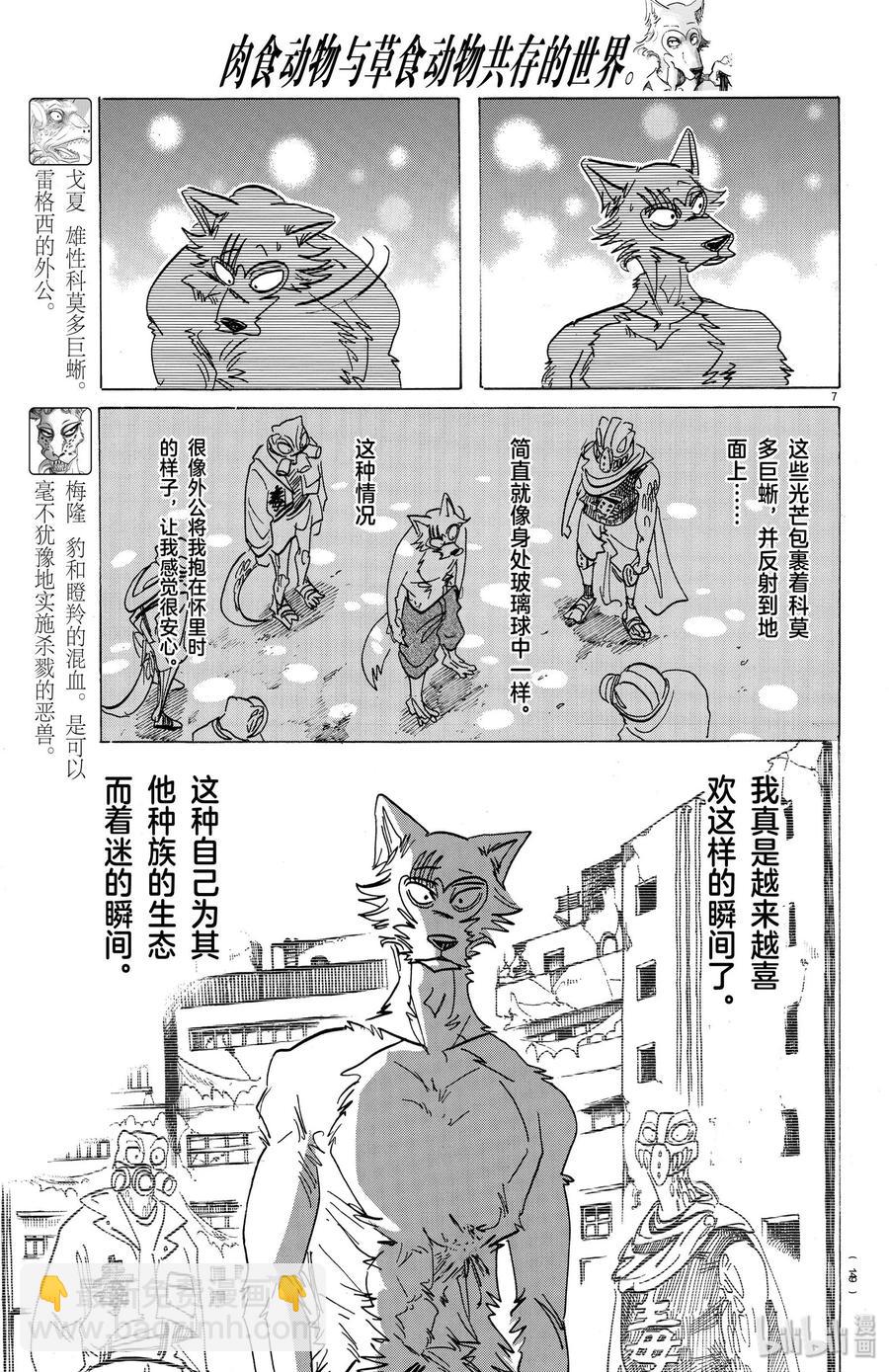 🍵BEASTARS 动物狂想曲 第177话 今晚为冲浪而来 第7页