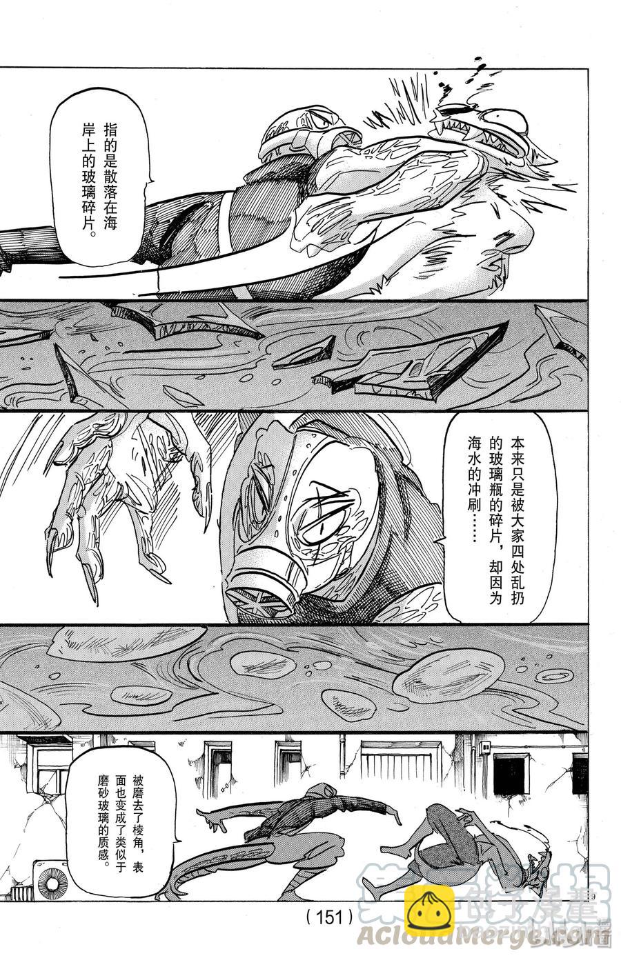 🍵BEASTARS 动物狂想曲 第177话 今晚为冲浪而来 第9页