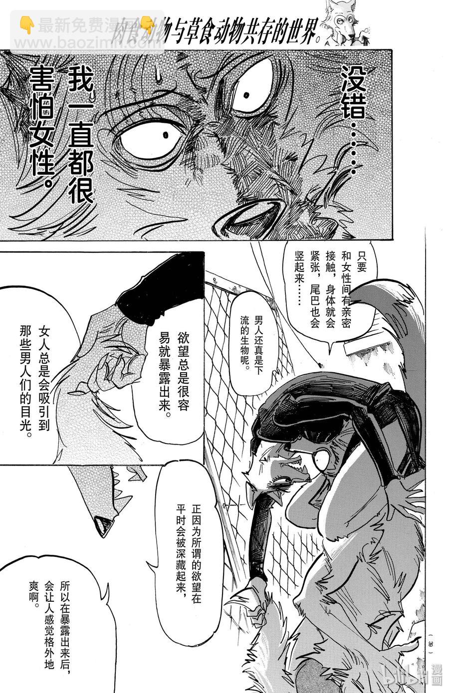 🍵BEASTARS 动物狂想曲 第179话 高跟鞋的威力 第11页