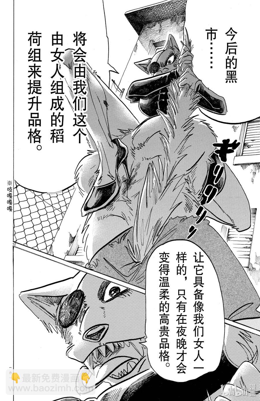 🍵BEASTARS 动物狂想曲 第179话 高跟鞋的威力 第12页