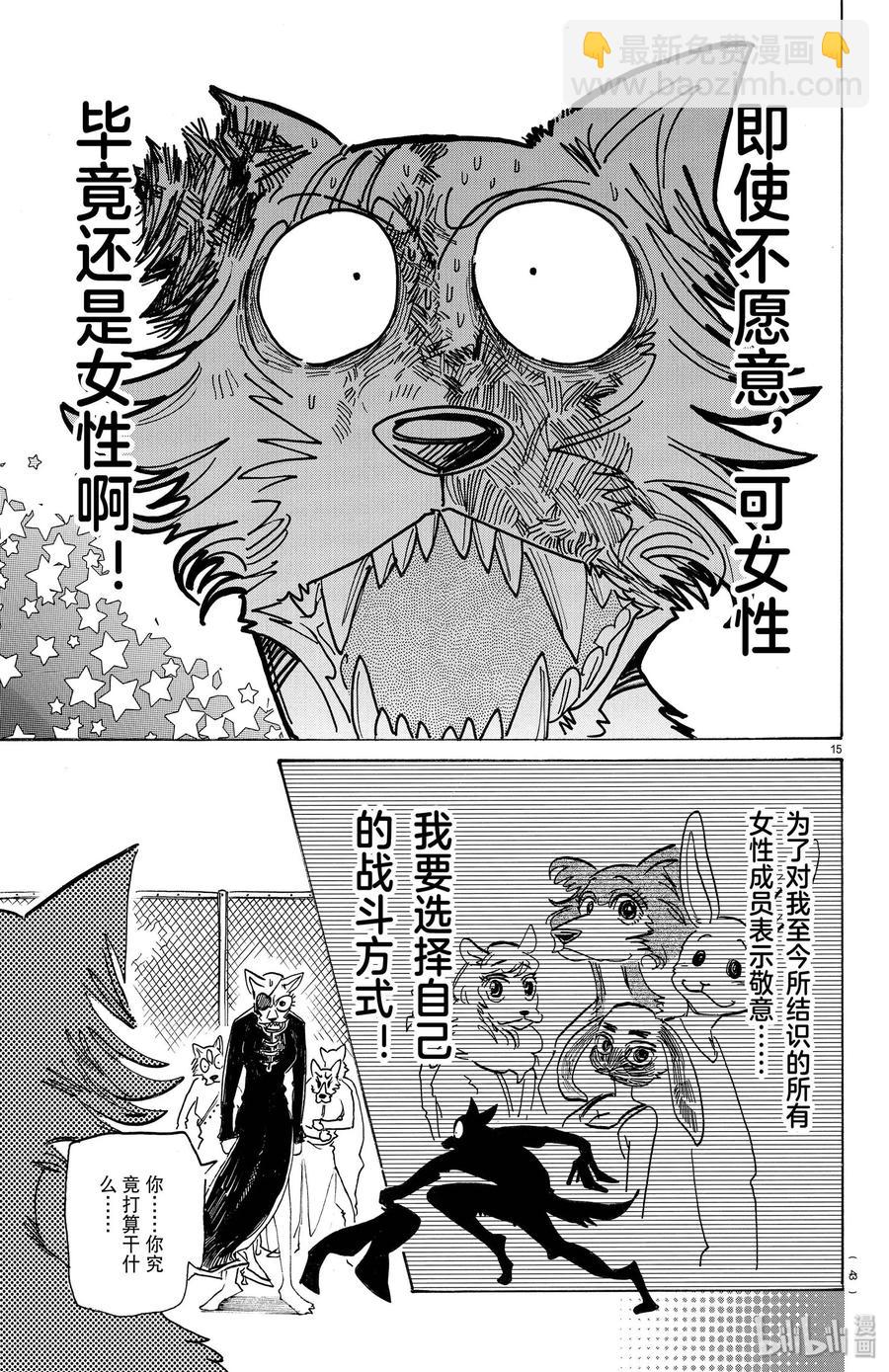 🍵BEASTARS 动物狂想曲 第179话 高跟鞋的威力 第15页