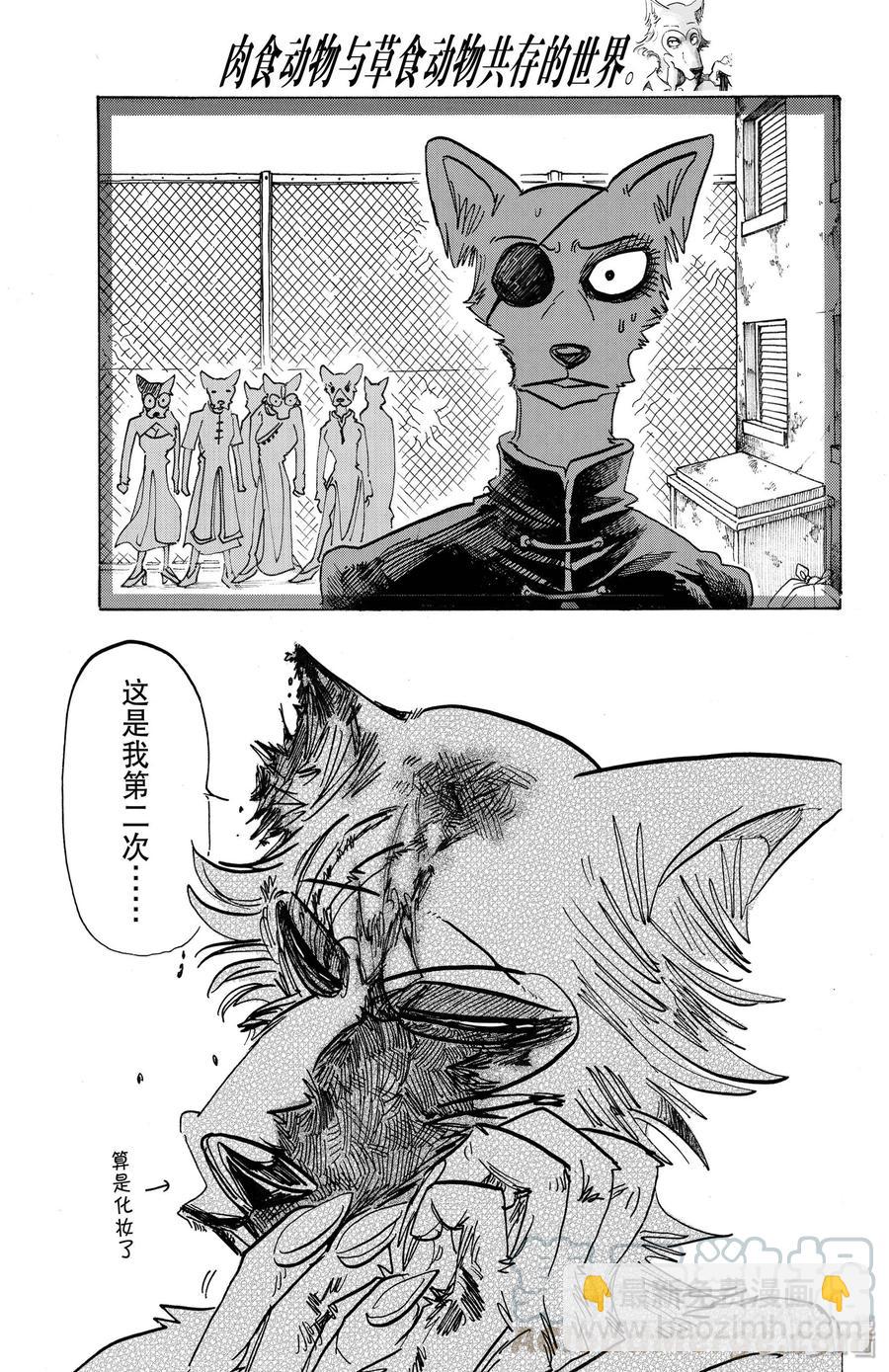 🍵BEASTARS 动物狂想曲 第179话 高跟鞋的威力 第17页