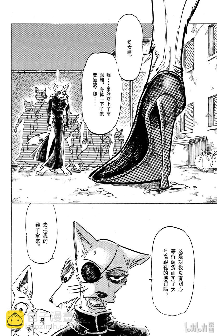 🍵BEASTARS 动物狂想曲 第179话 高跟鞋的威力 第18页