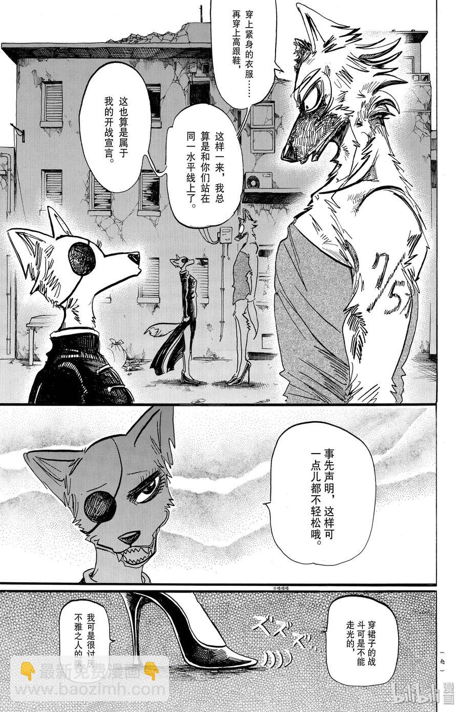 🍵BEASTARS 动物狂想曲 第179话 高跟鞋的威力 第19页
