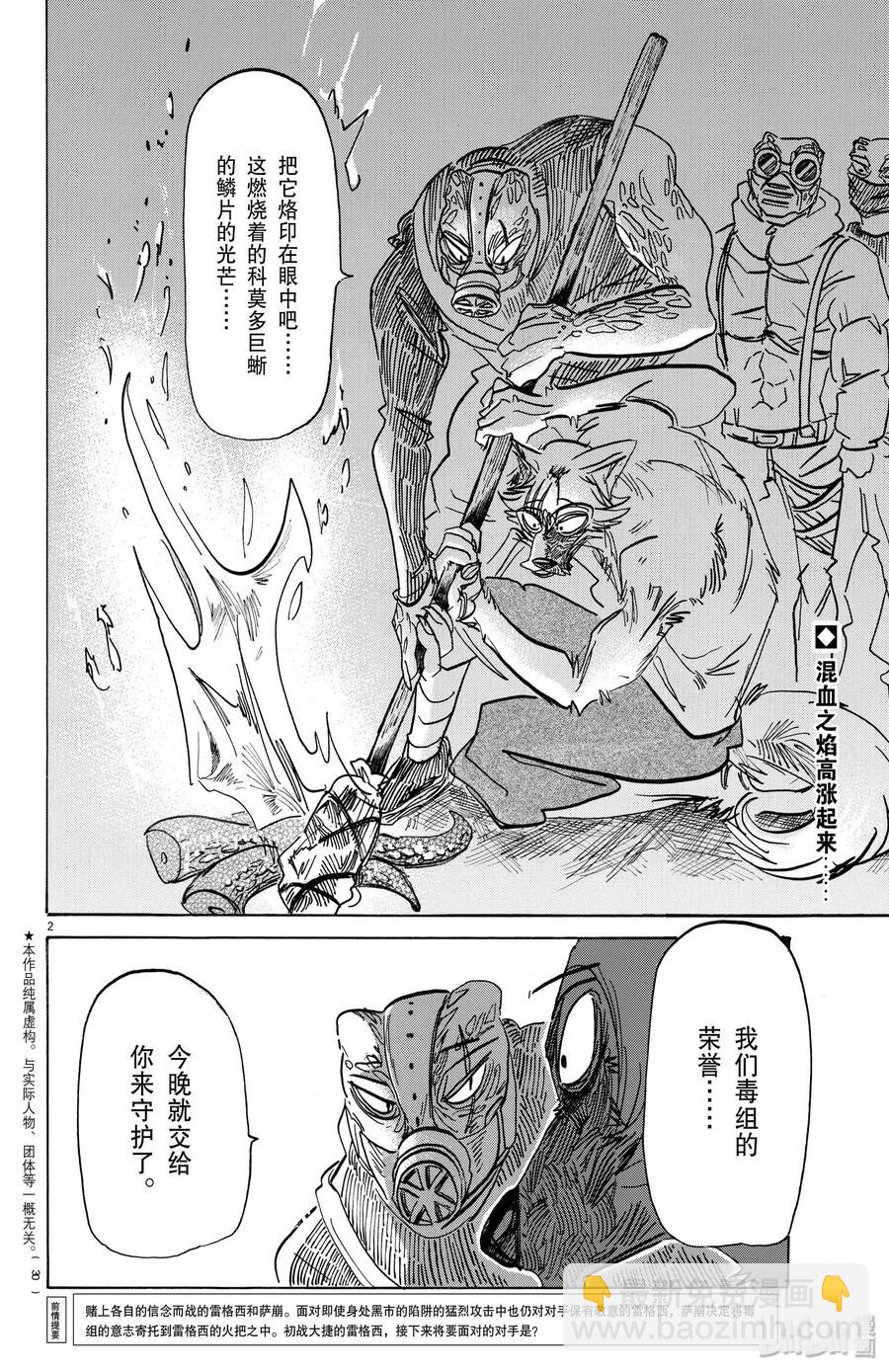 🍵BEASTARS 动物狂想曲 第179话 高跟鞋的威力 第2页
