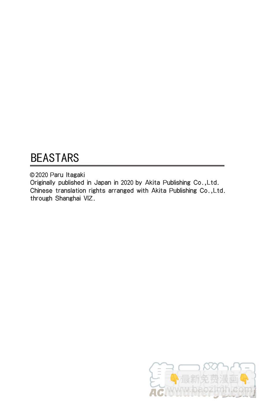 🍵BEASTARS 动物狂想曲 第179话 高跟鞋的威力 第21页