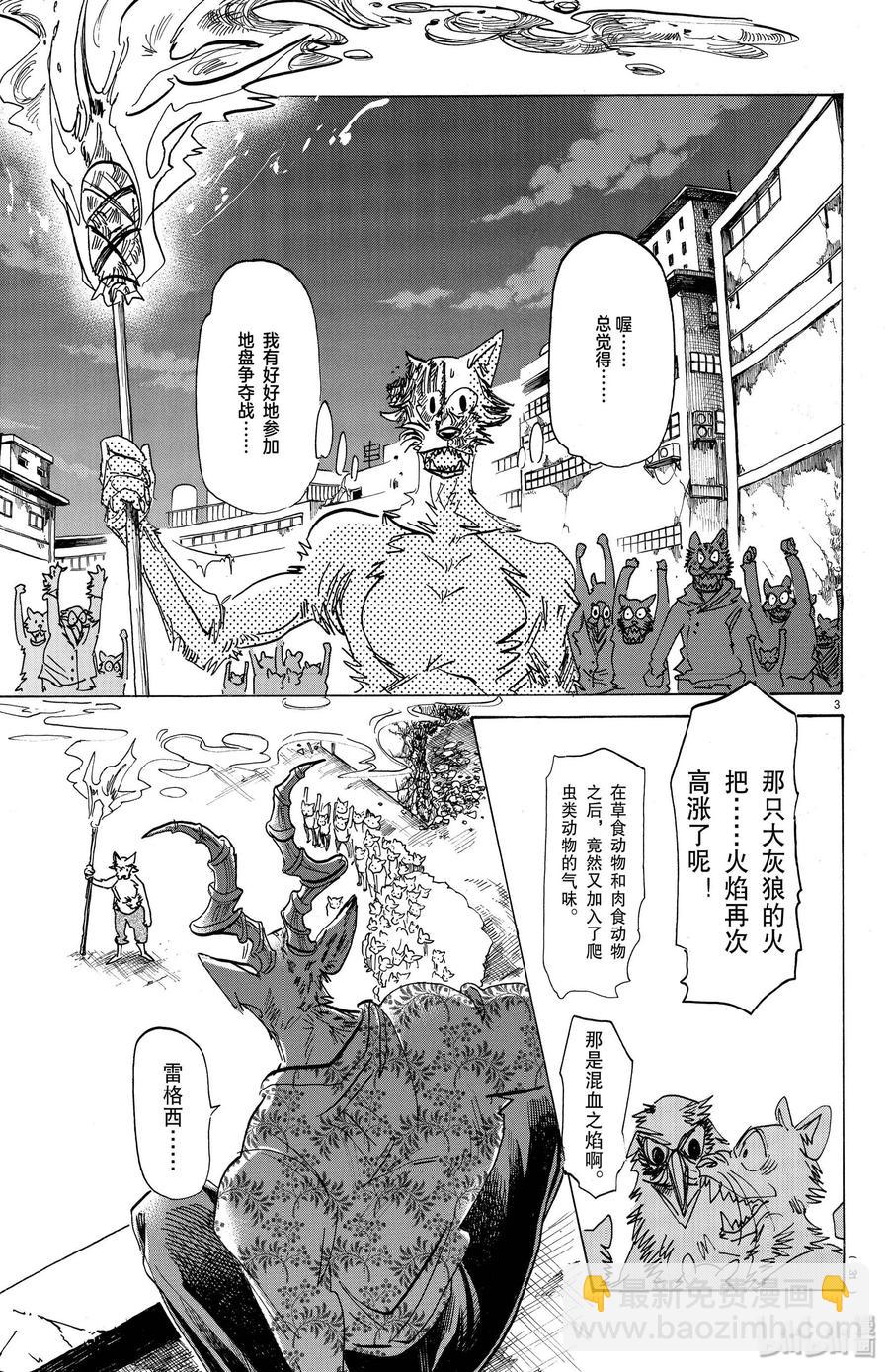 🍵BEASTARS 动物狂想曲 第179话 高跟鞋的威力 第3页