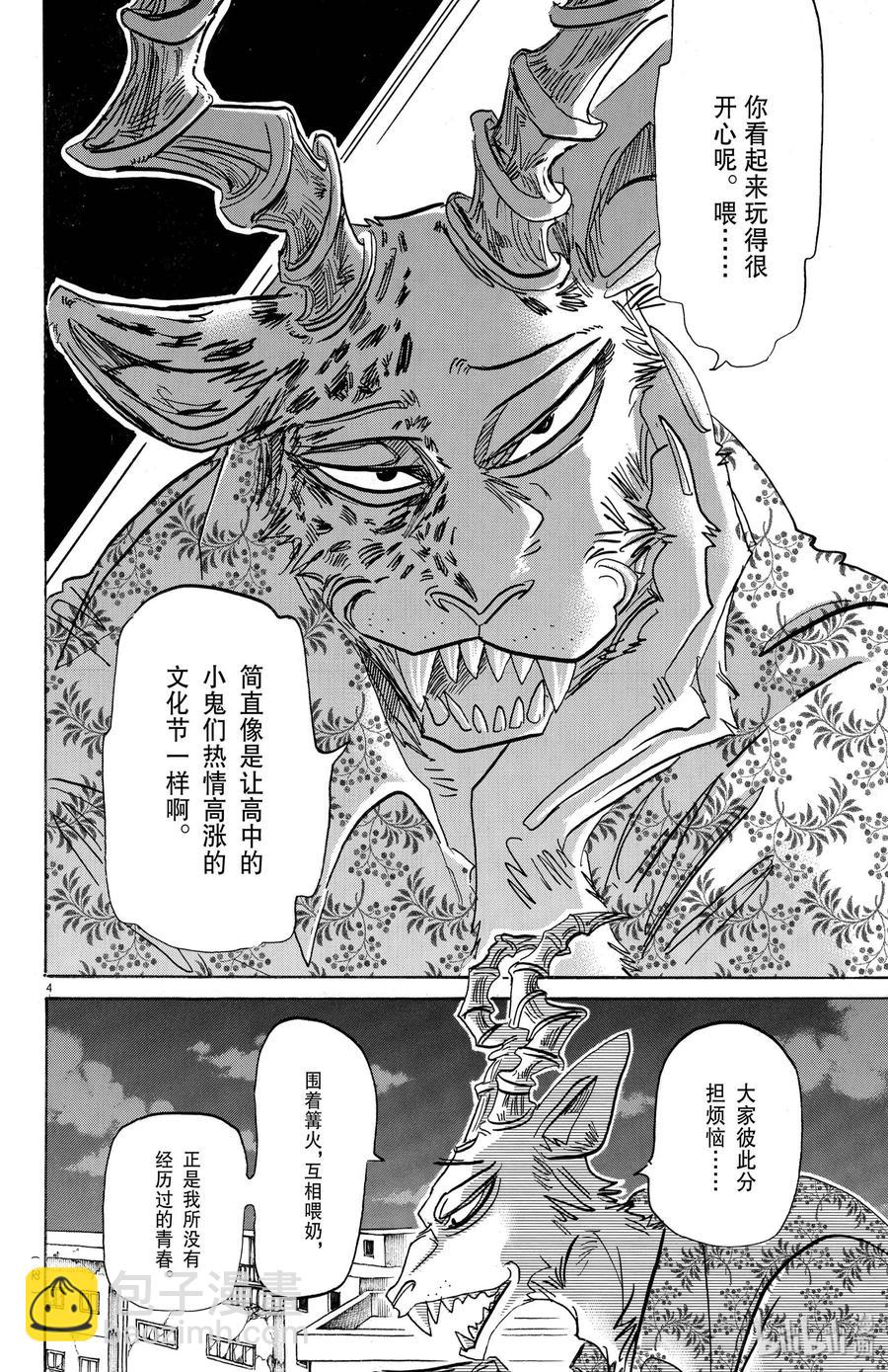 🍵BEASTARS 动物狂想曲 第179话 高跟鞋的威力 第4页