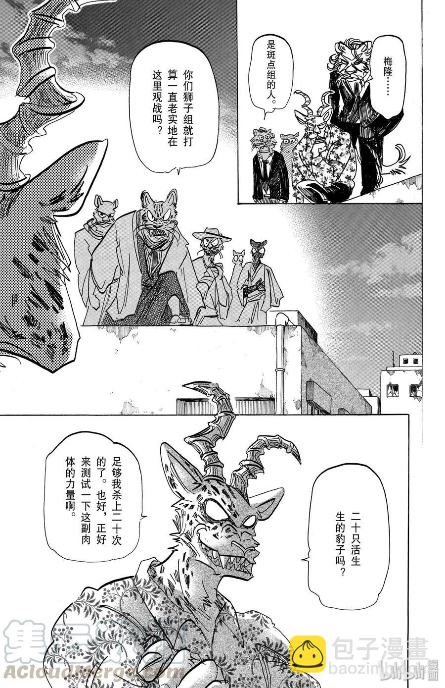 🍵BEASTARS 动物狂想曲 第179话 高跟鞋的威力 第5页