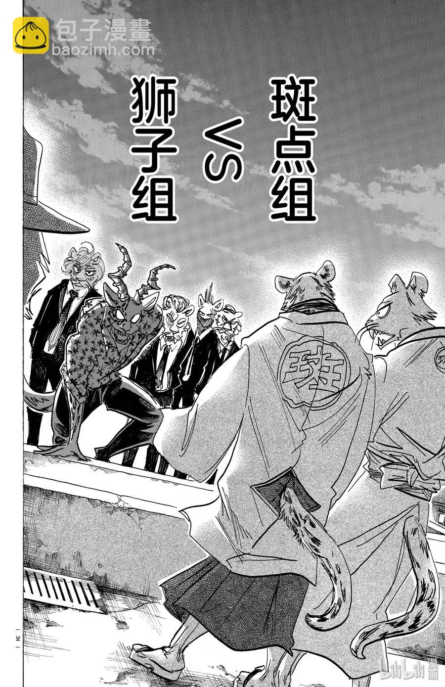 🍵BEASTARS 动物狂想曲 第179话 高跟鞋的威力 第6页