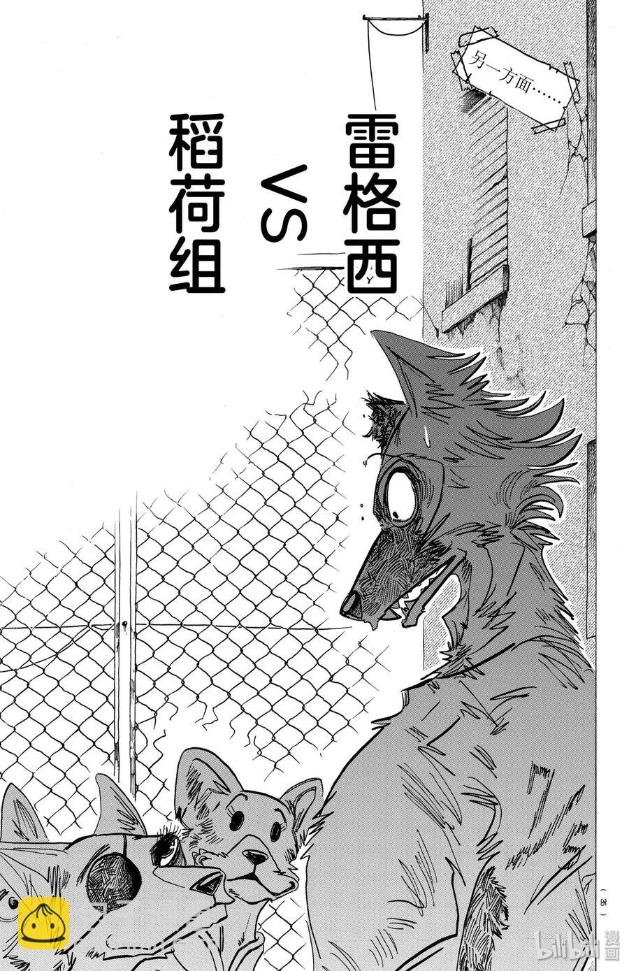 🍵BEASTARS 动物狂想曲 第179话 高跟鞋的威力 第7页