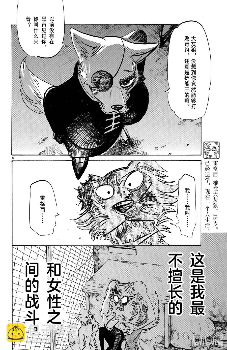 🍵BEASTARS 动物狂想曲 第179话 高跟鞋的威力 第8页