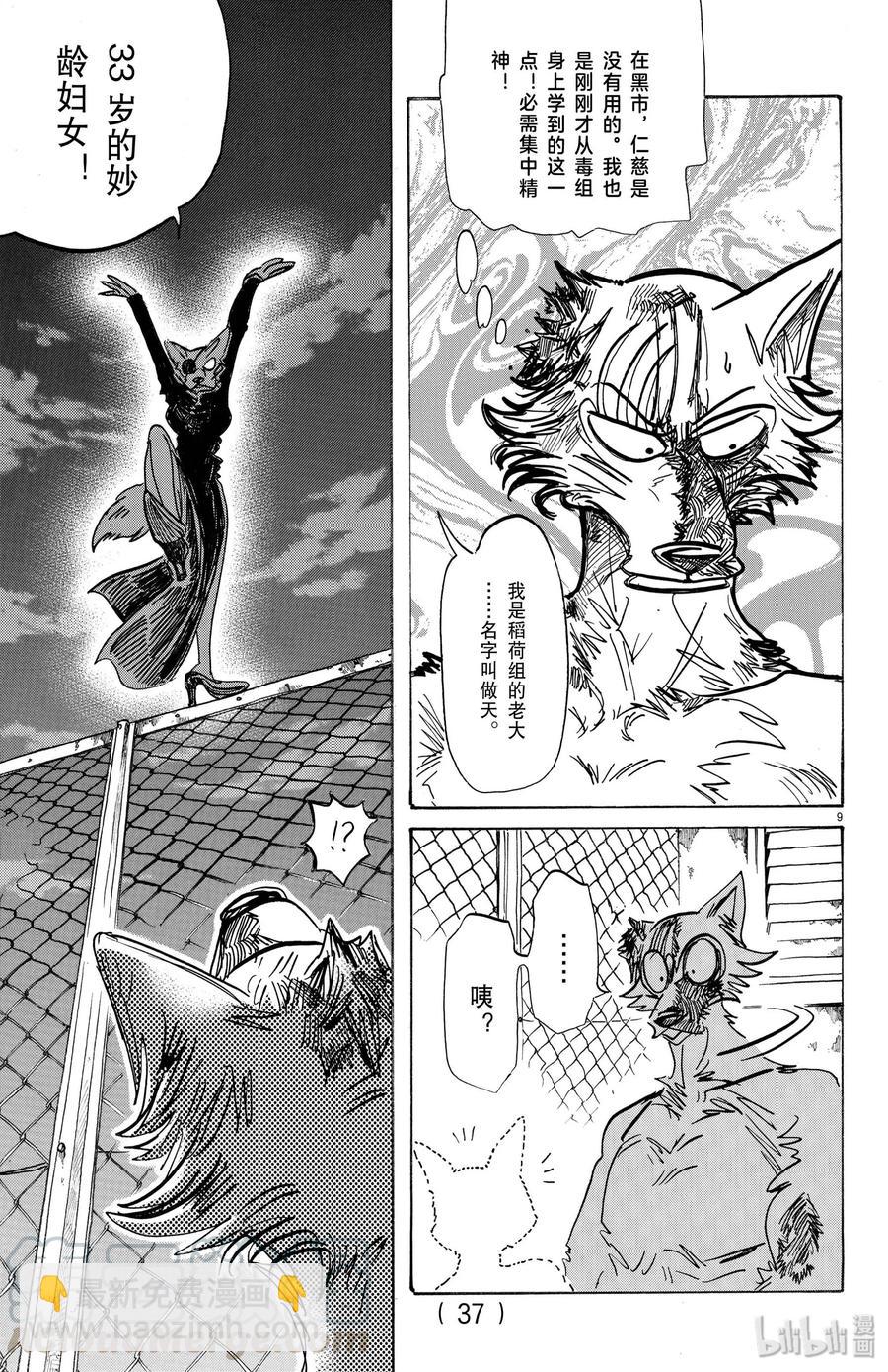 🍵BEASTARS 动物狂想曲 第179话 高跟鞋的威力 第9页