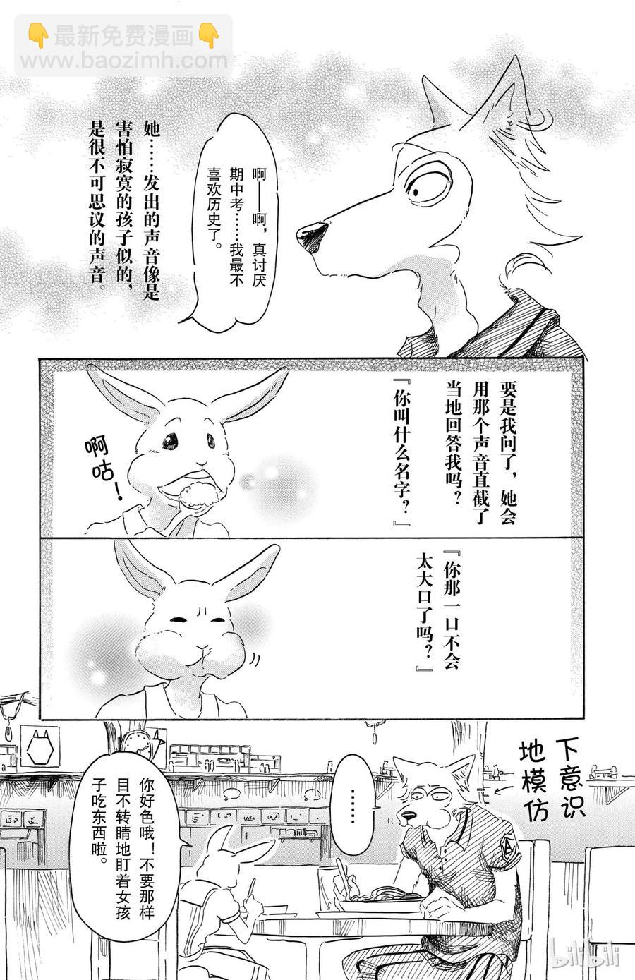 🍵BEASTARS 动物狂想曲 第19话 嗷呜嗷呜，你的名字是 第10页