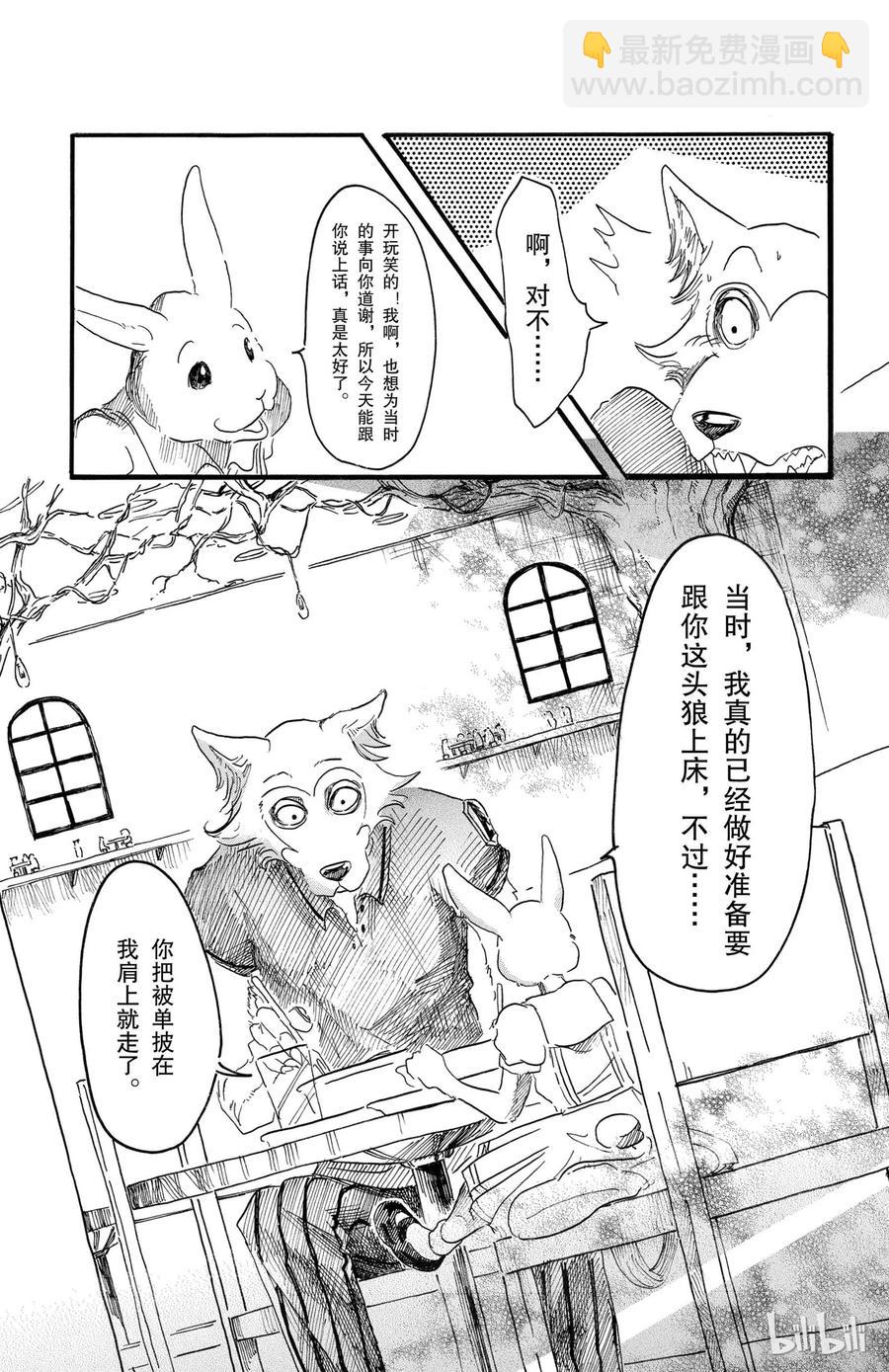 🍵BEASTARS 动物狂想曲 第19话 嗷呜嗷呜，你的名字是 第11页
