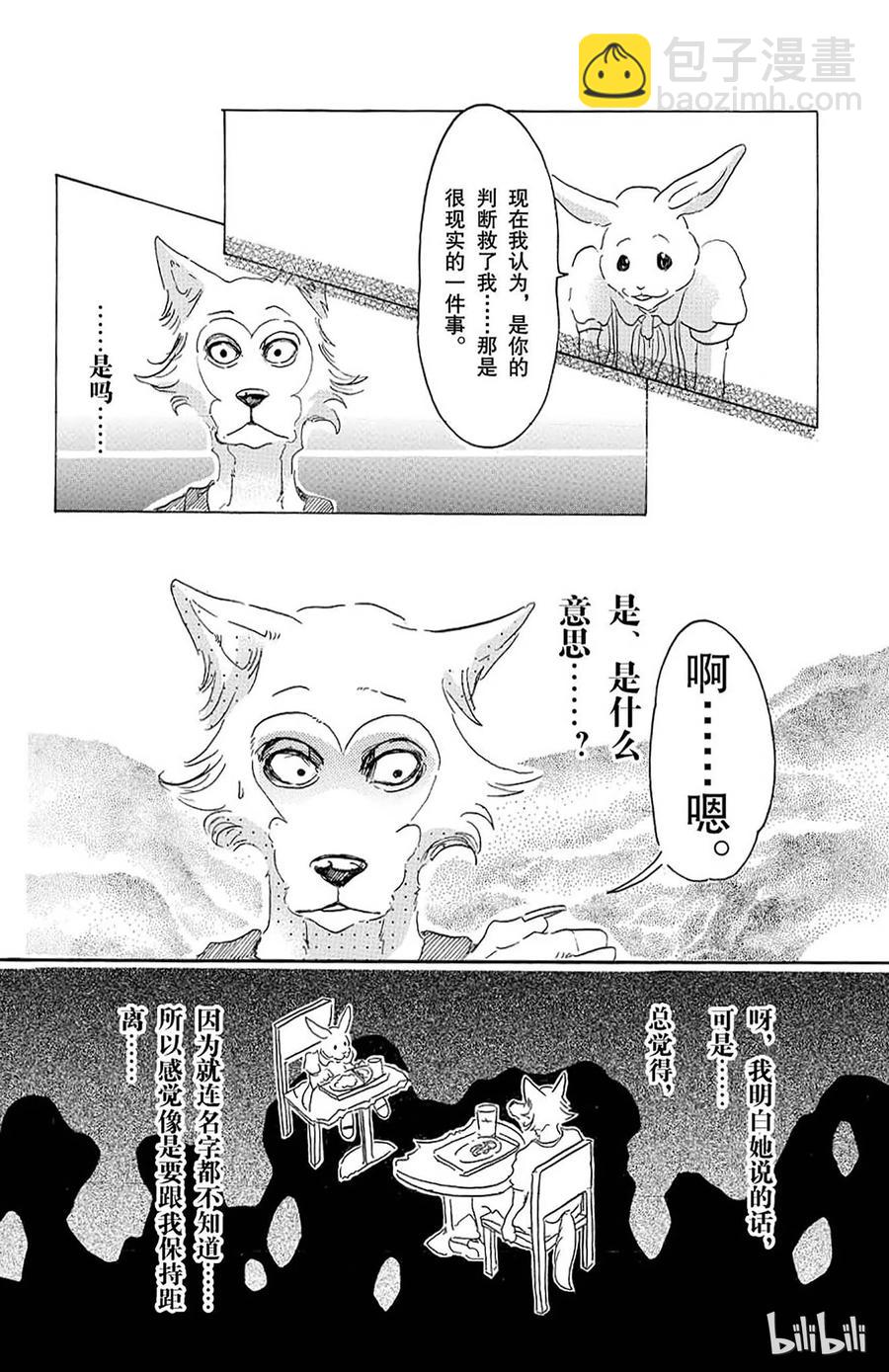🍵BEASTARS 动物狂想曲 第19话 嗷呜嗷呜，你的名字是 第12页