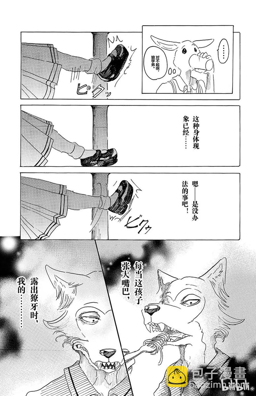 🍵BEASTARS 动物狂想曲 第19话 嗷呜嗷呜，你的名字是 第13页