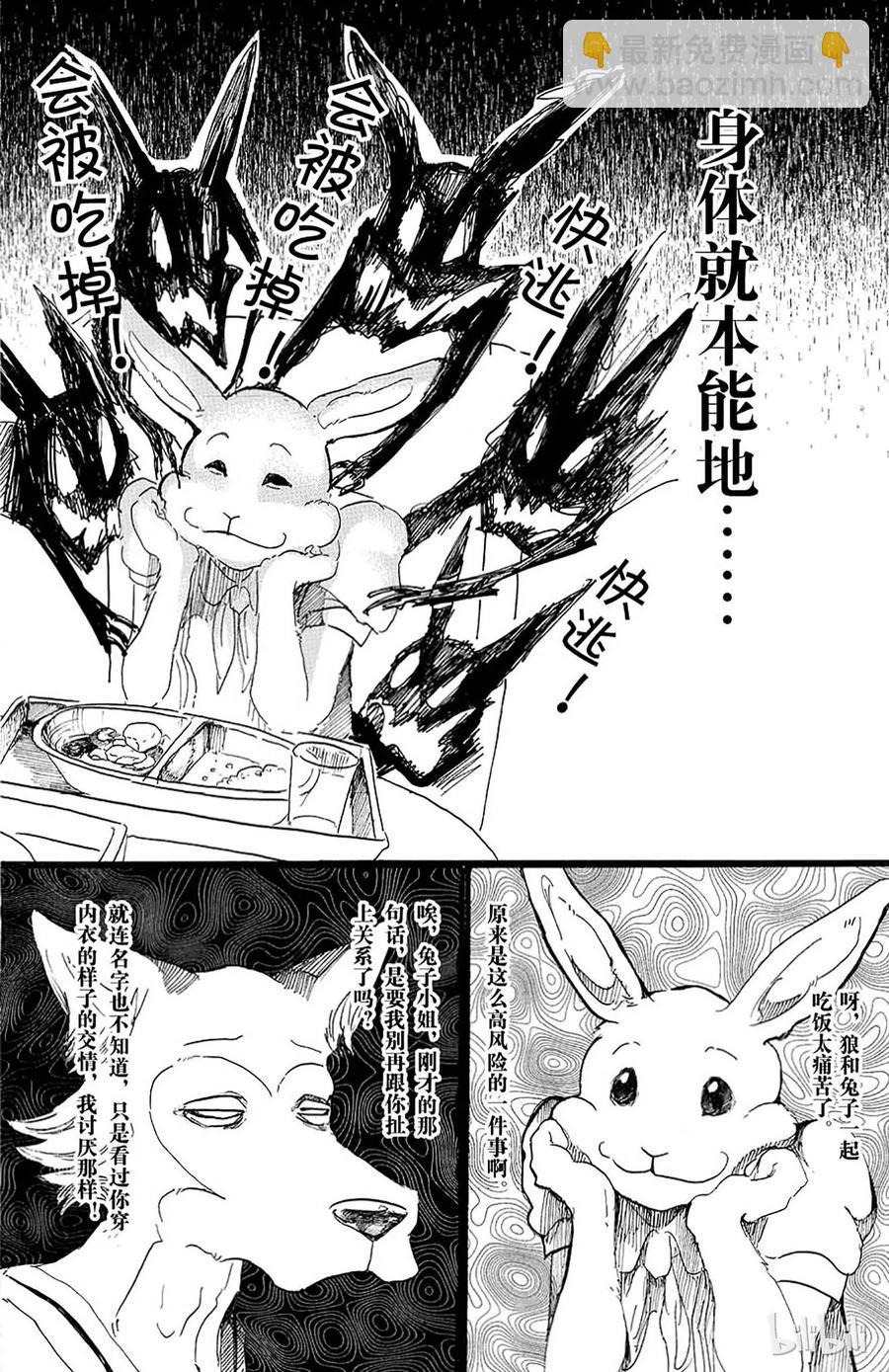 🍵BEASTARS 动物狂想曲 第19话 嗷呜嗷呜，你的名字是 第14页