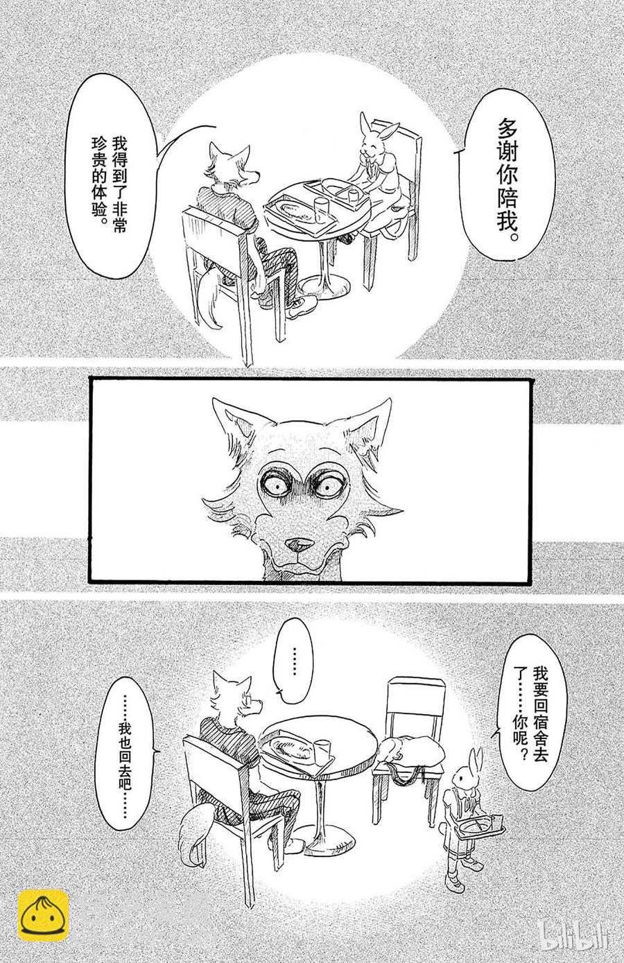 🍵BEASTARS 动物狂想曲 第19话 嗷呜嗷呜，你的名字是 第16页