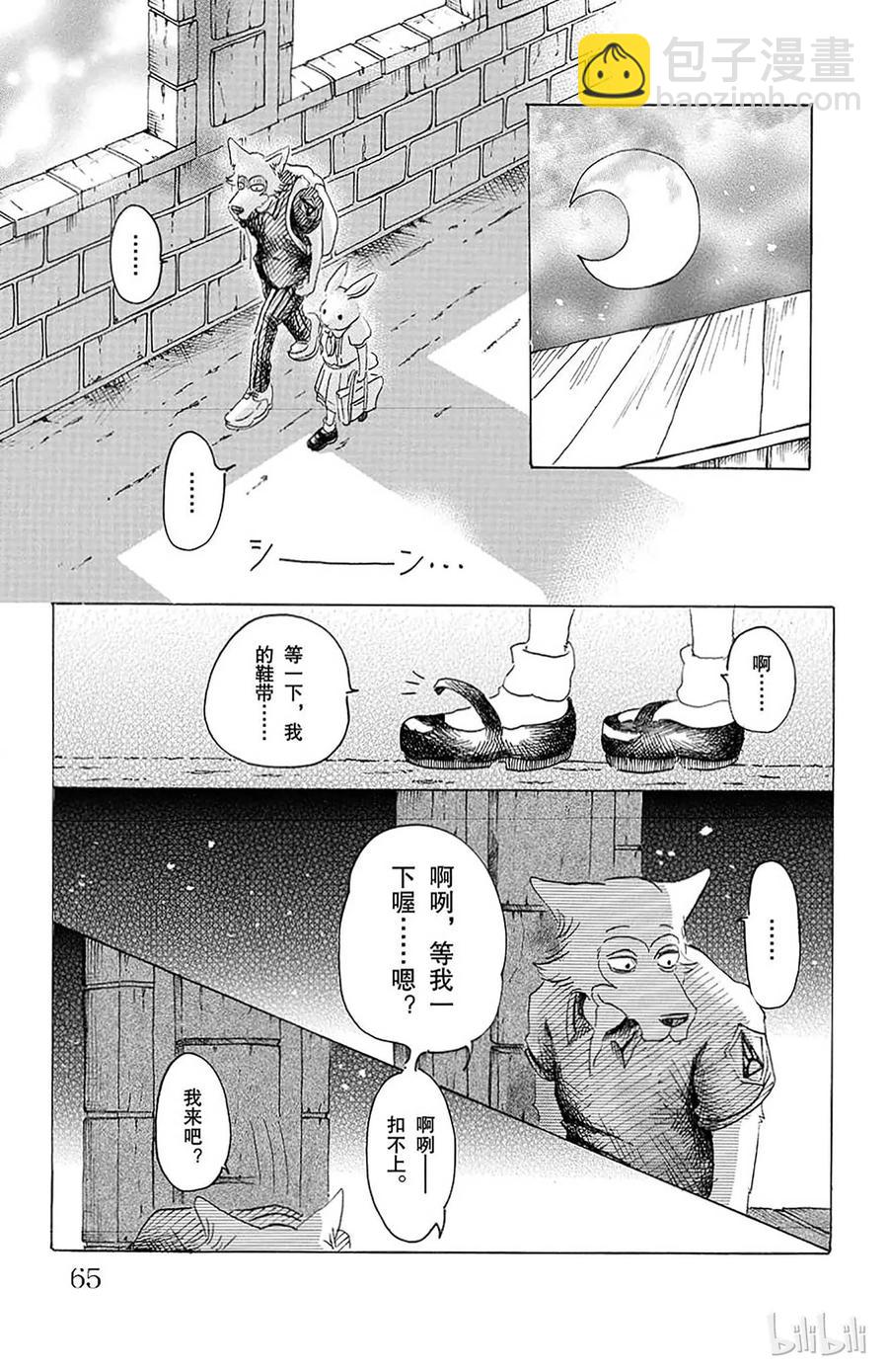 🍵BEASTARS 动物狂想曲 第19话 嗷呜嗷呜，你的名字是 第17页