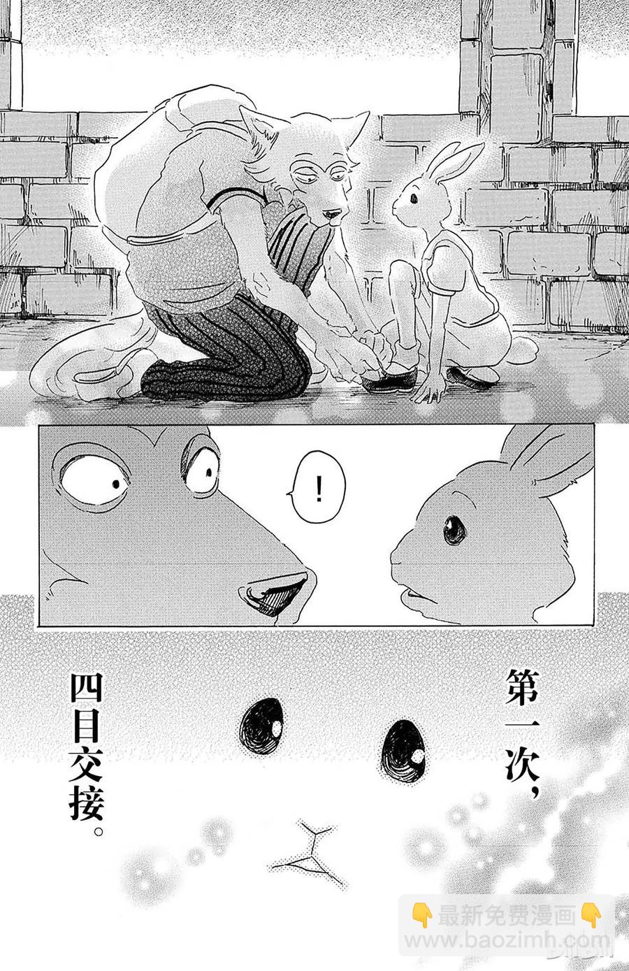 🍵BEASTARS 动物狂想曲 第19话 嗷呜嗷呜，你的名字是 第18页