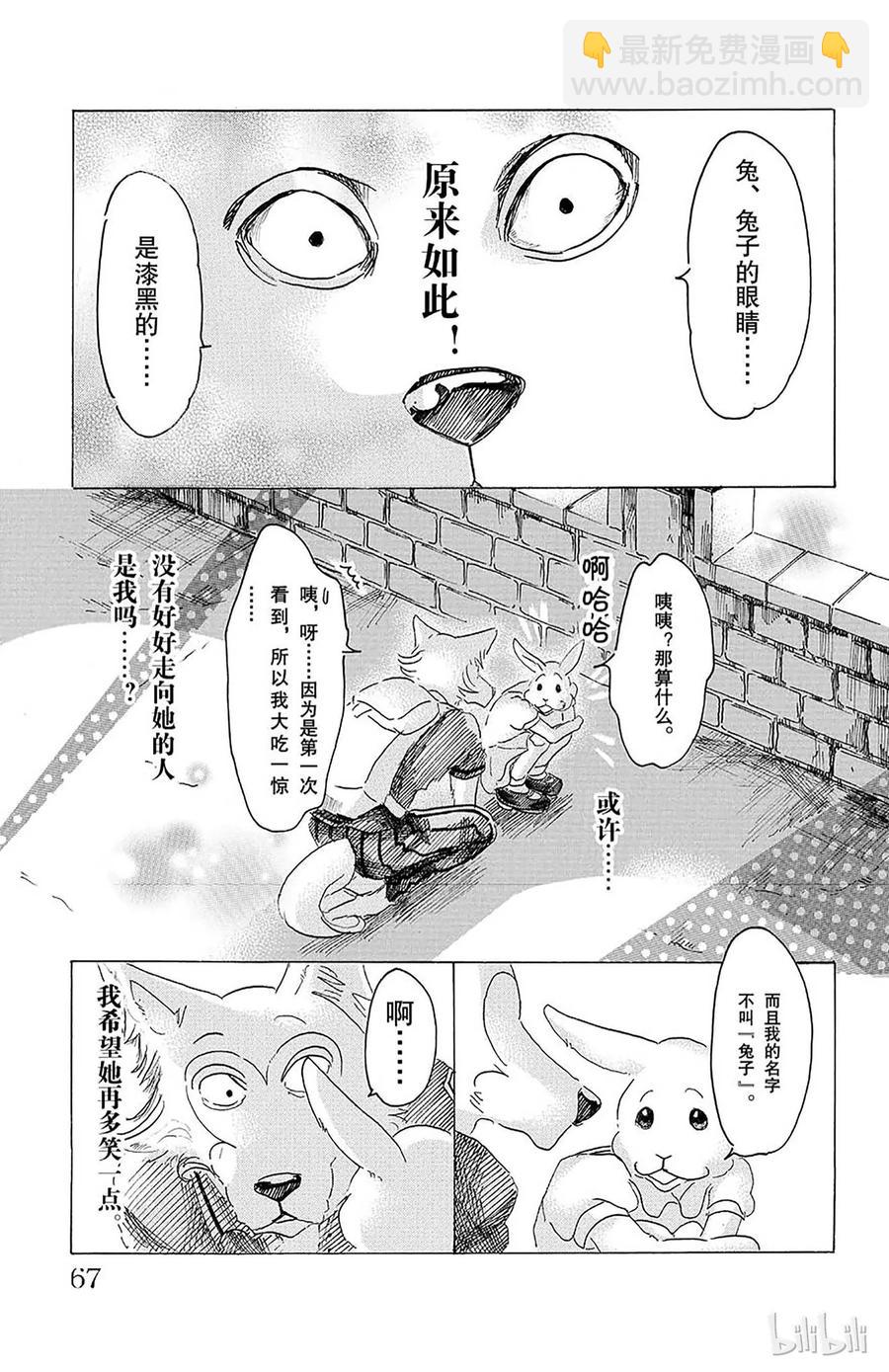 🍵BEASTARS 动物狂想曲 第19话 嗷呜嗷呜，你的名字是 第19页