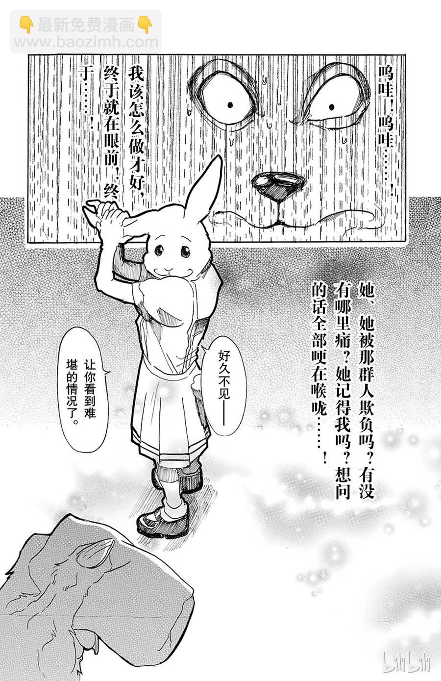 🍵BEASTARS 动物狂想曲 第19话 嗷呜嗷呜，你的名字是 第2页