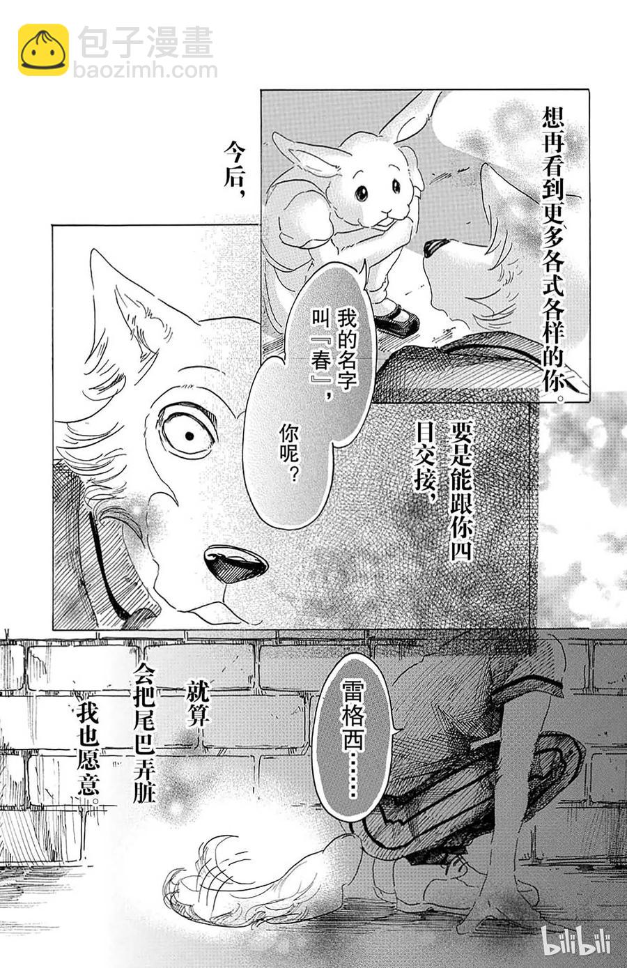 🍵BEASTARS 动物狂想曲 第19话 嗷呜嗷呜，你的名字是 第20页