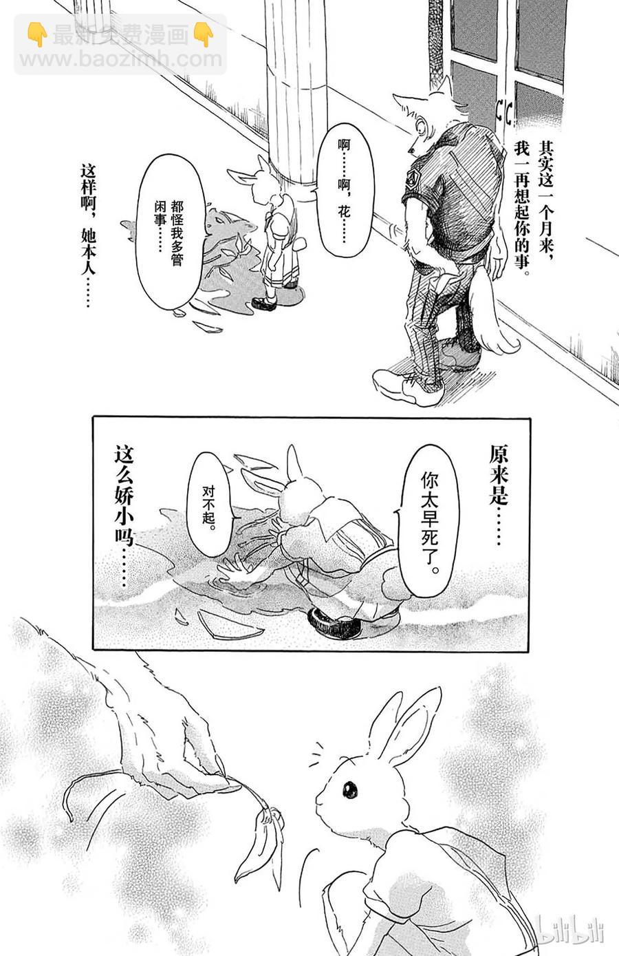 🍵BEASTARS 动物狂想曲 第19话 嗷呜嗷呜，你的名字是 第3页