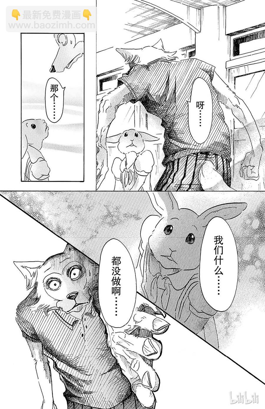 🍵BEASTARS 动物狂想曲 第19话 嗷呜嗷呜，你的名字是 第5页